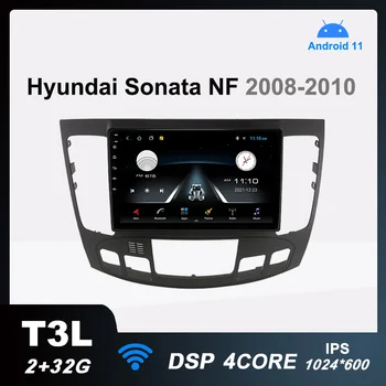T3L Android 11 Автомобильный Радио Мультимедийный Видеоплеер для Hyundai Sonata NF 2008-2010 Авто Стерео GPS Навигация DSP 2G + 32G Без 2din