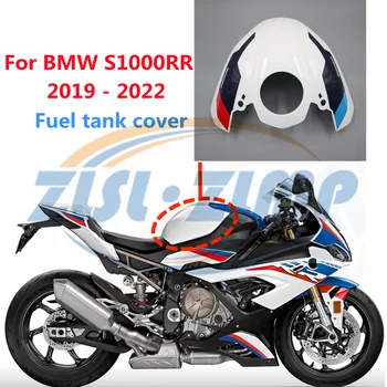 Для BMW M1000RR S1000RR 2019 - 2020 - 2021 - 2022 Корпус обтекателя бака M1000 RR S1000 RR S1000R Крышка газового топливного бака Обтекатель