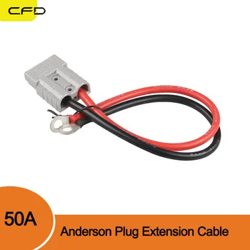 Удлинительный кабель 50A Anderson Plug с супер мягким силиконовым проводом 8AWG и вилкой для зарядки аккумулятора, комплект сильноточных разъемов