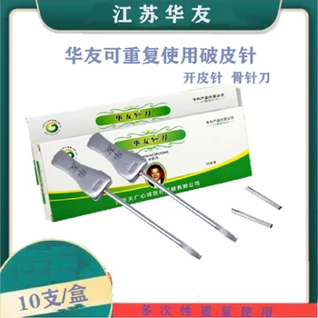 Многократная Нестерилизованная игла для снятия кожи Huayou, Игольчатый нож для остеотомии (оригинальный игольчатый нож Hanzhang) 10 шт./коробка