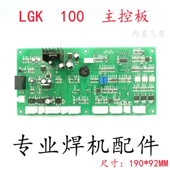 Плата управления плазмой LGK 100 EISA Sonler имеет встроенный воздушный насос, плата управления плазмой 100 120 160