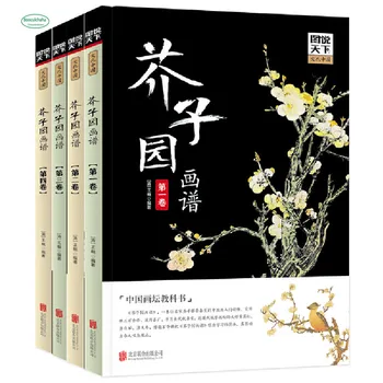 640 страниц Книги по живописи в Горчичном саду, посвященные Просвещению, Технике копирования Цветов и птиц из бамбука Мейлан и хризантемы libr