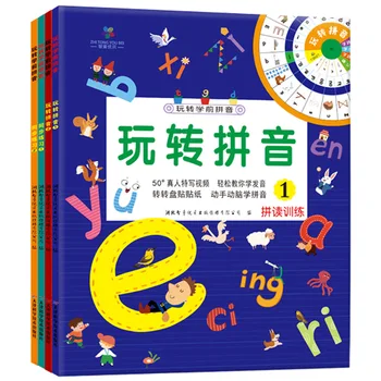 Учебник для детского сада из 4 томов по обучению фонетическому чтению для связи между детьми и начальной школой