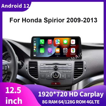 Автомобильный Мультимедийный Плеер 12,5 дюймов Android 12 GPS Навигация для Honda Spirior 2009-2013 Стерео CarPlay WiFi 4G BT Сенсорный Экран