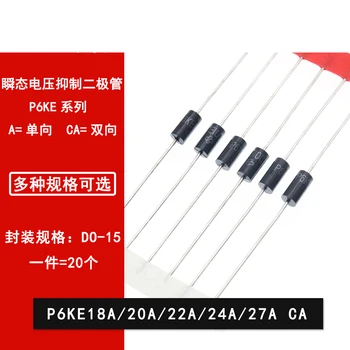 P6KE18A/20A/22A/24A/27A/AC однонаправленный диод подавления переходных процессов TVS DO-15