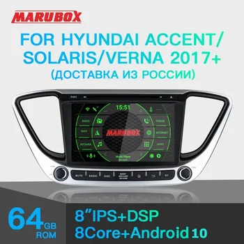 MARUBOX KD8211 Автомобильный Мультимедийный Видеоплеер Для Hyundai Solaris Verna 2017 + Автомобильный Радиоприемник DSP Double Din Android 10,0 GPS Навигация